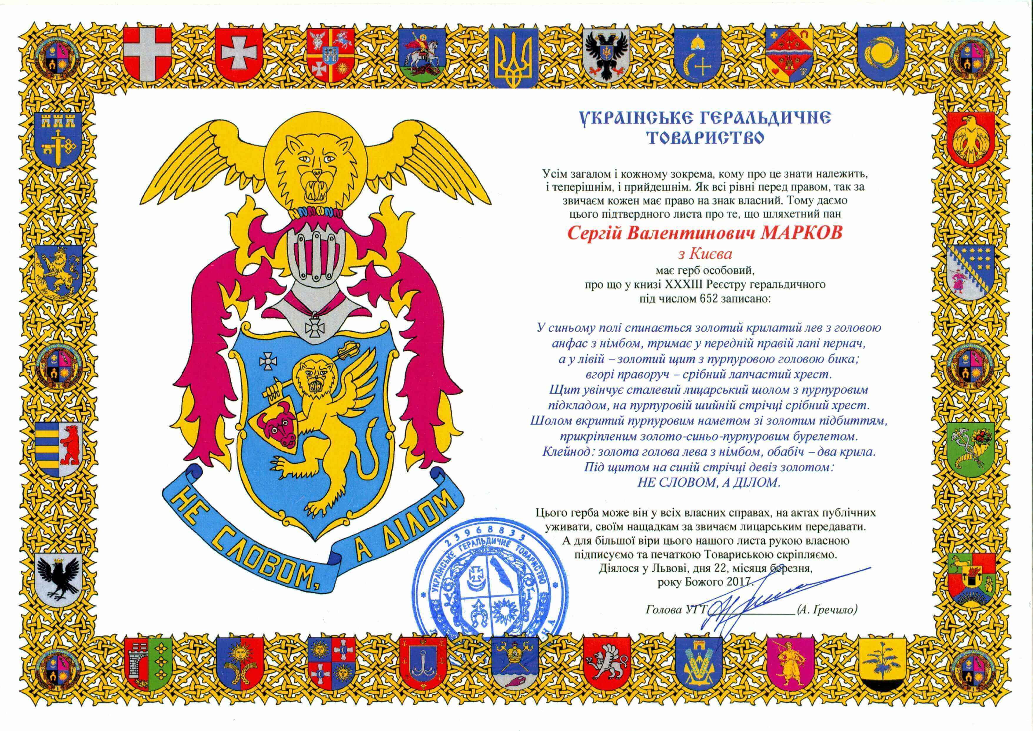 Пример грамоты фамильного герба